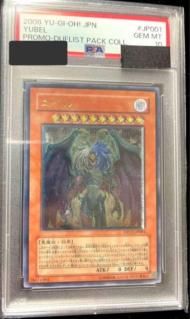 ユベル　レリーフpsa10
