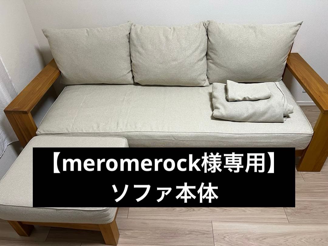 【meromerock】unico ウニコ ソファ本体ページ　BREATH