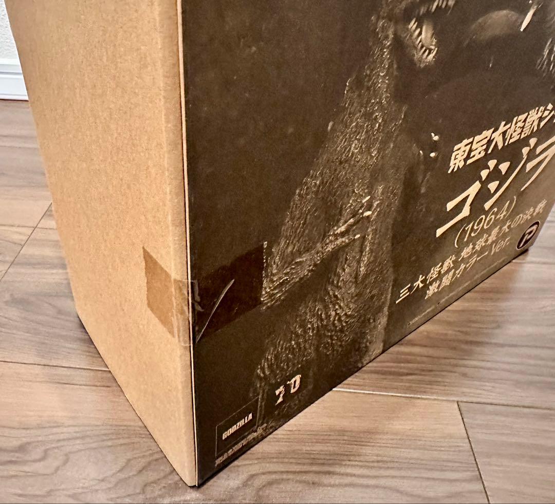 ゴジラ(1964) 三大怪獣 地球最大の決戦 激闘カラーVer. 少年リック