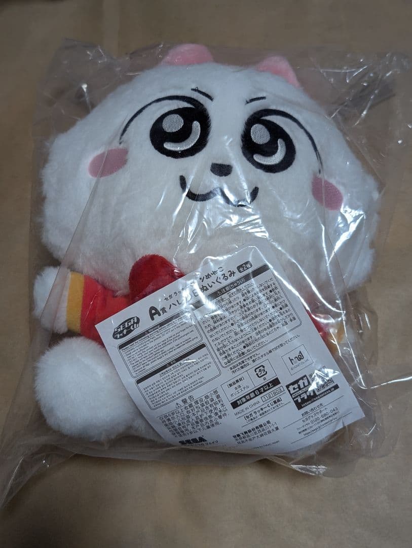 ンめねこ　SEGAラッキーくじ　ぬいぐるみ　ランチマット