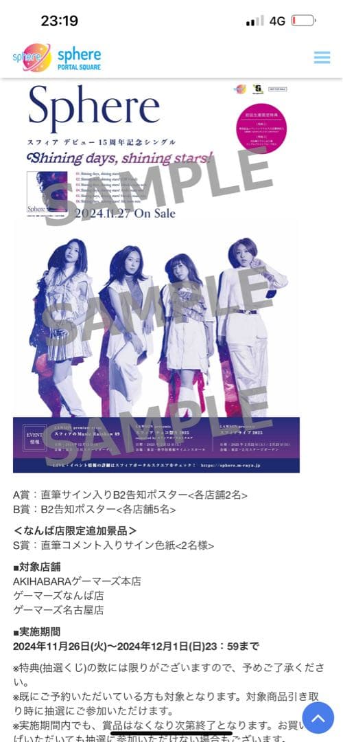スフィア15周年記念シングル　ゲーマーズ抽選会　S賞　直筆コメント入りサイン色紙