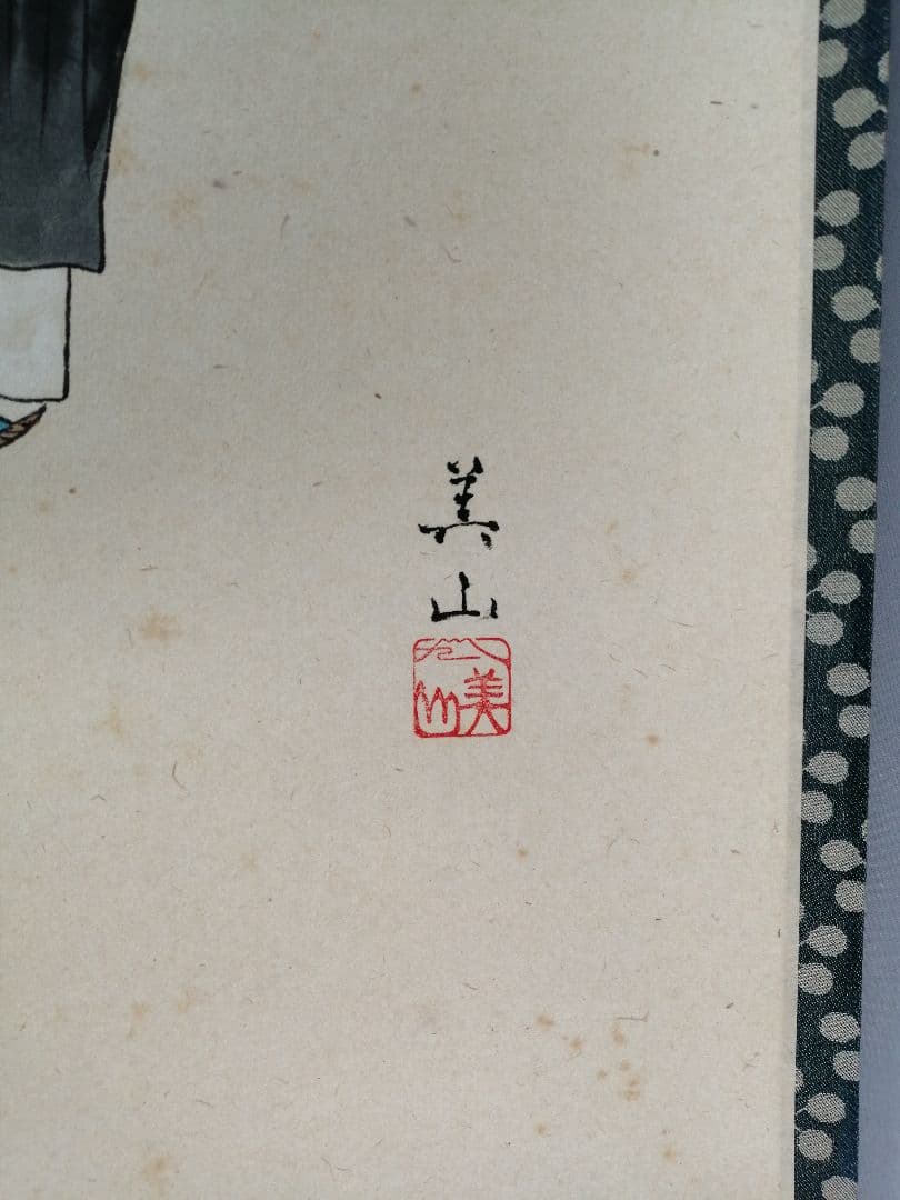【茶道具】前大徳　小林太玄和尚筆　利休居士画賛「提我得具足...」 掛軸C153