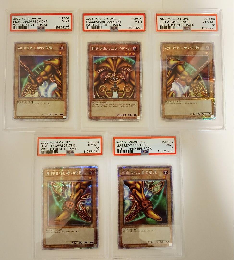 封印されしエクゾディア　クオシク　25th PSA10〜9　全5パーツセット