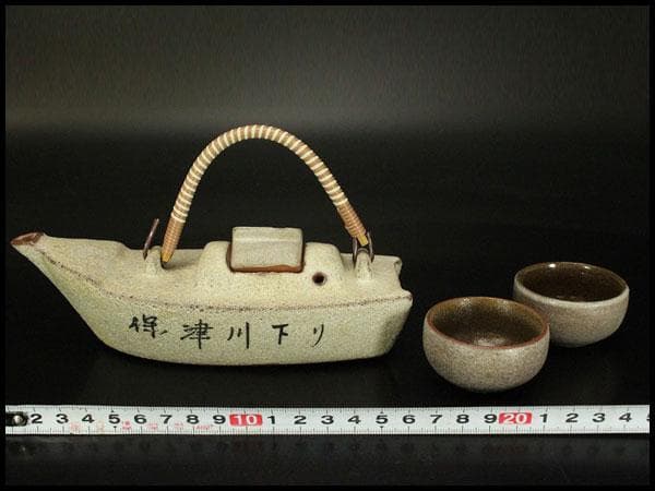 舟形 酒器 ぐい呑み 時代物 保津川下 京都(A197)