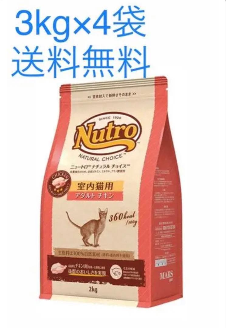【新品】ニュートロ アダルト　チキン　3kg×4袋