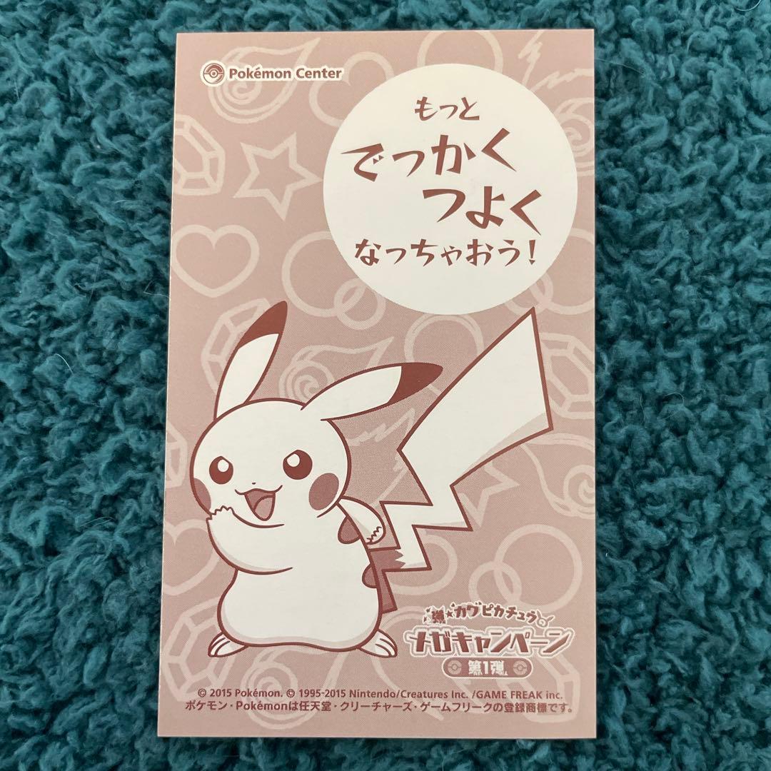 強カワピカチュウ メガキャンペーン 第1弾 名刺カード 8種 コンプリートセット
