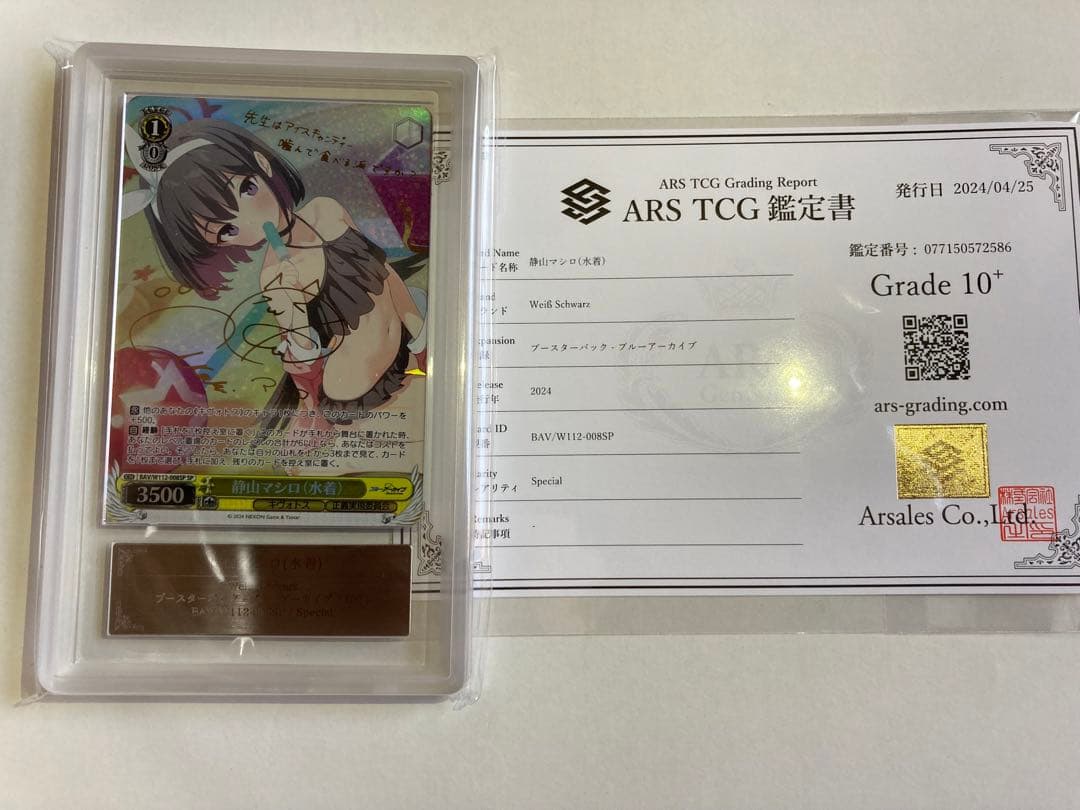 静山マシロ ヴァイスシュヴァルツ ブルーアーカイブ SP サイン　ARS10+