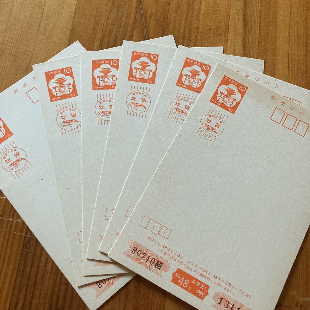 専用です、昭和レトロ　10円年賀状