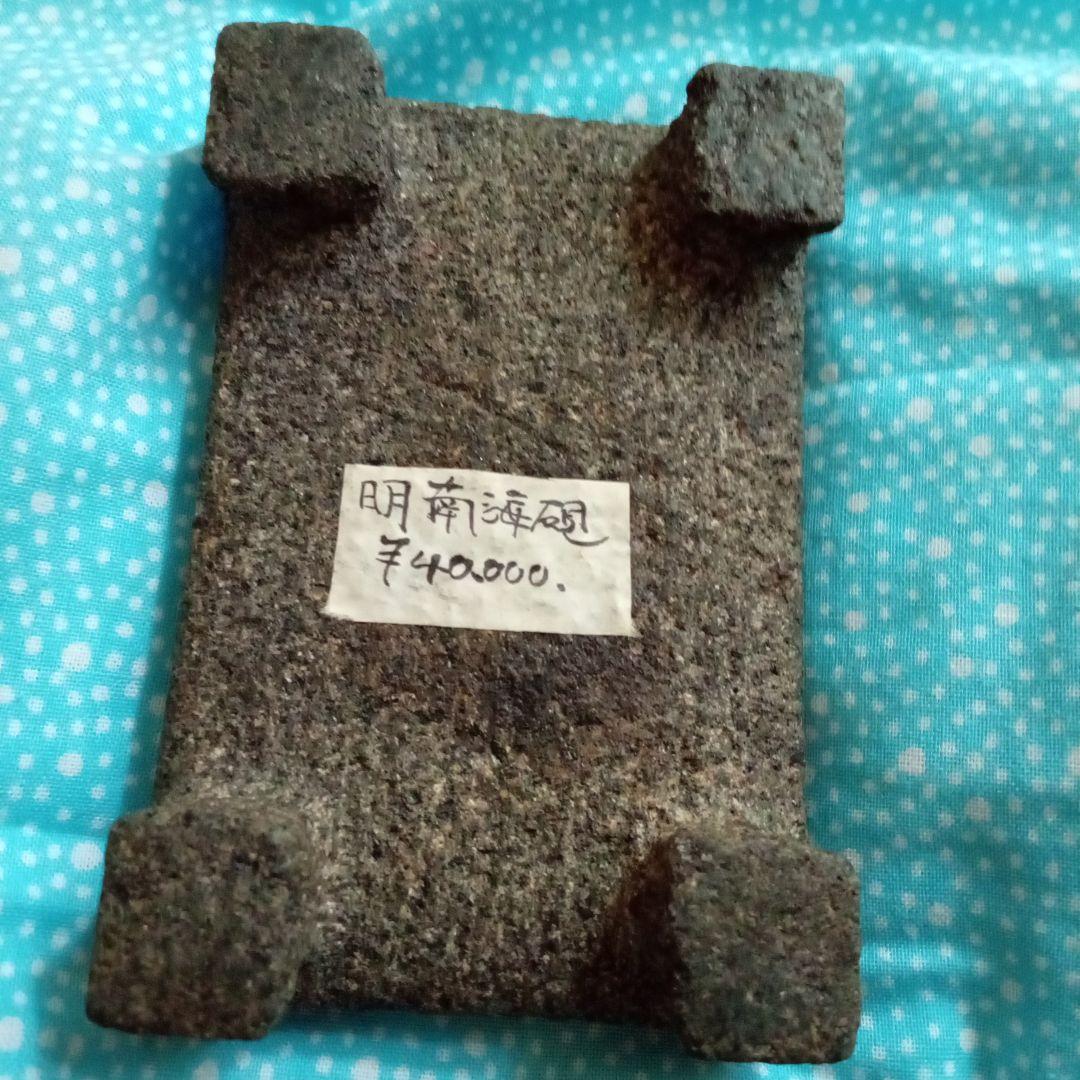 骨董　硯