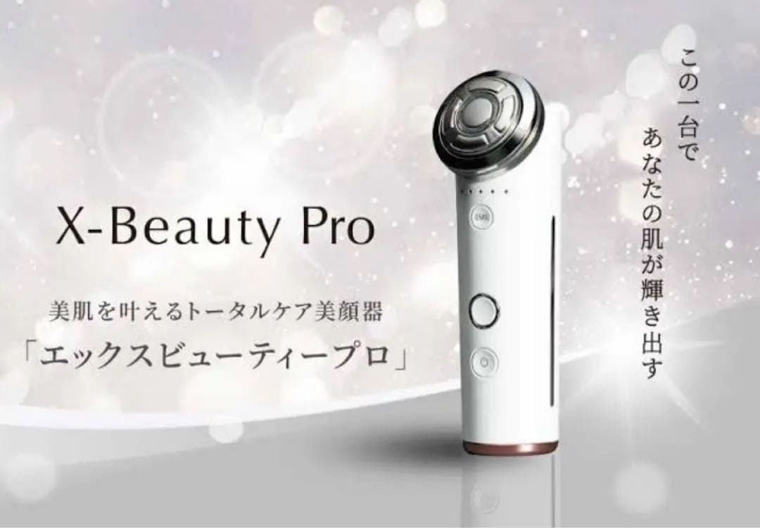 エックスビューティープロ　美顔器