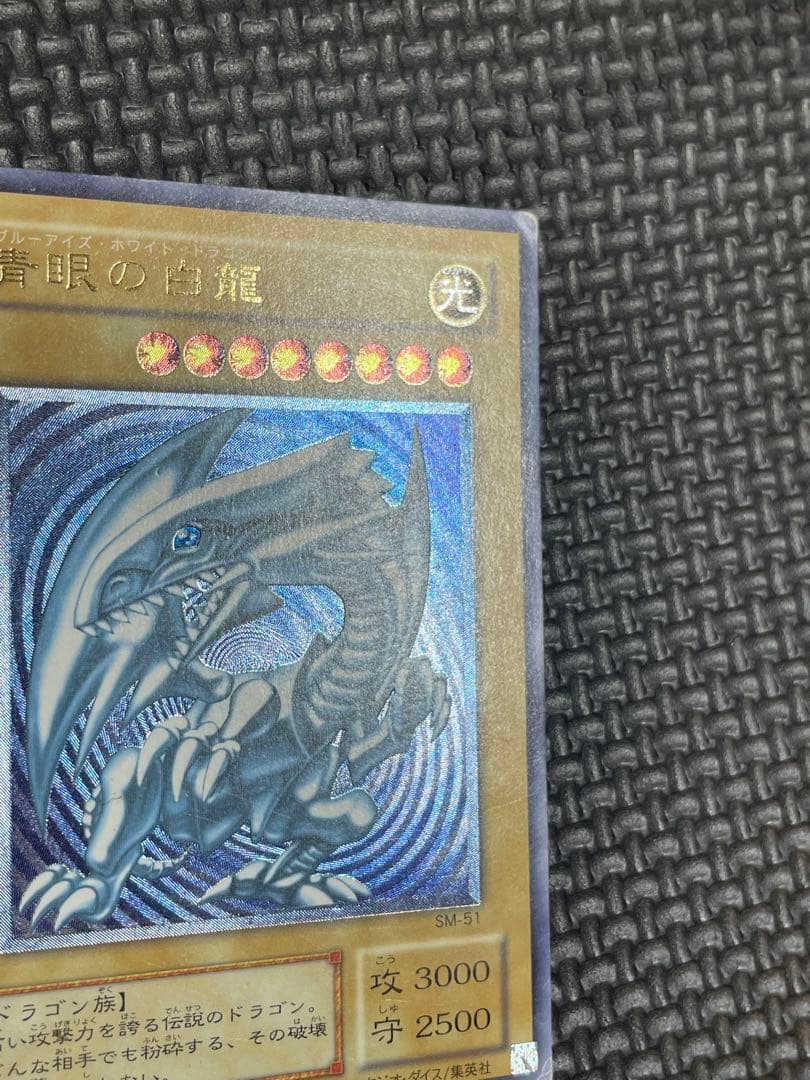 青眼の白龍レリーフ　濃青艶