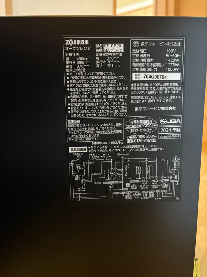 ES-SB26-BA オーブンレンジ　stan. スタン　2024年製