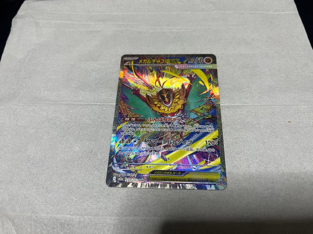 ポケカ メガドリームEX メガゲンガーex SARセット 匿名