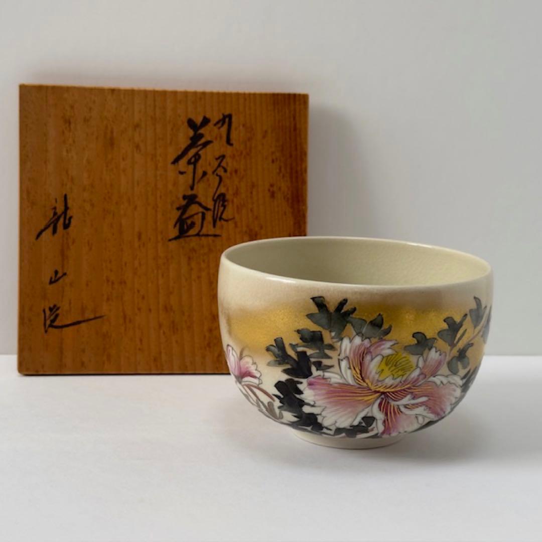 茶道具 中田龍山 九谷焼 茶碗 牡丹の図 共箱 茶道