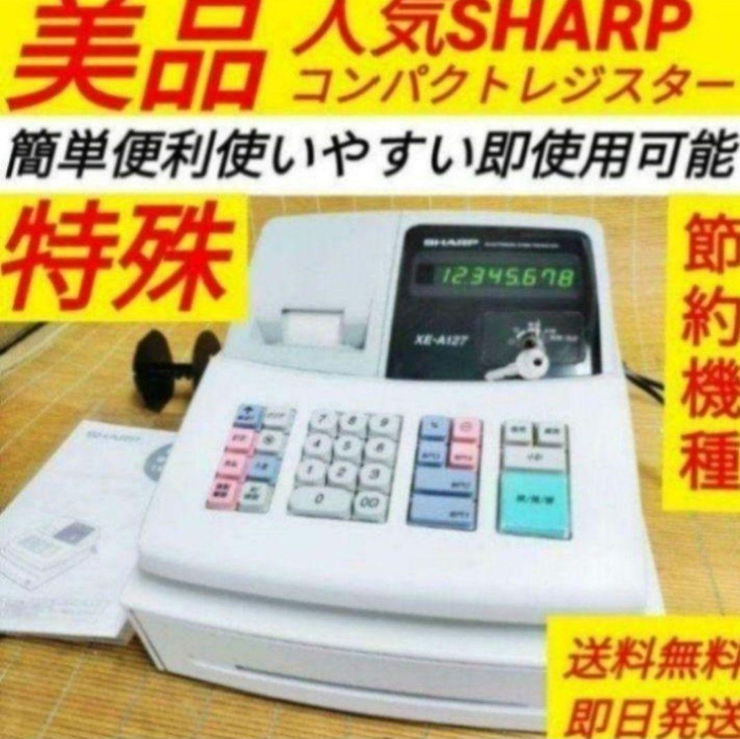 シャープレジスター　XE-A127　簡単便利特殊　送料込　1235789