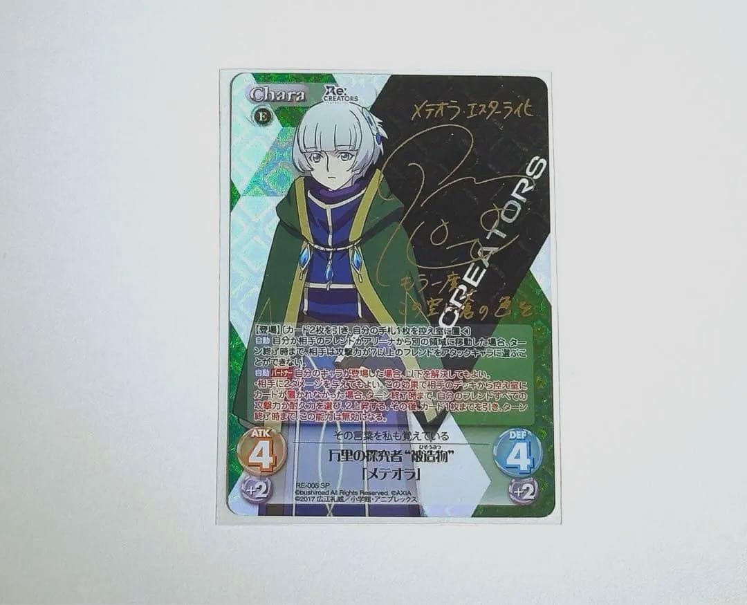 Chaos Re:CREATORS メテオラ サイン 超希少 特価