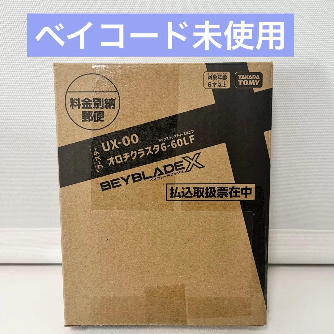 【新品】オロチクラスタ6-60LF ベイブレードx