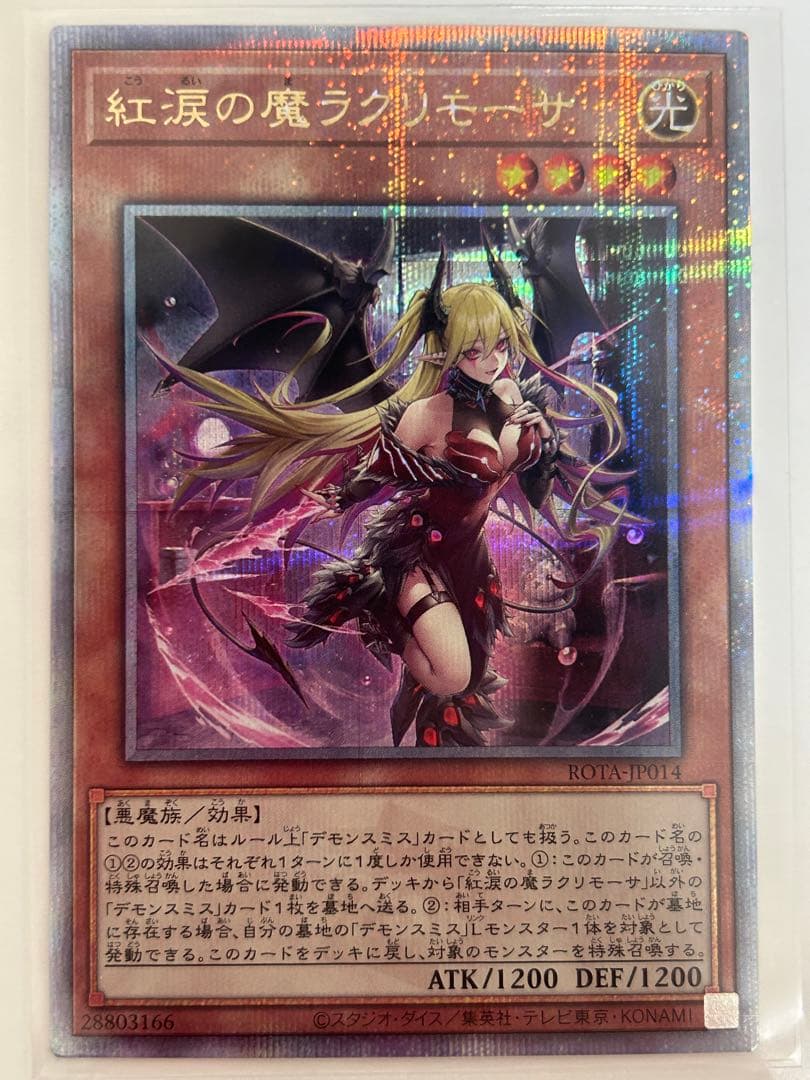 紅涙の魔ラクリモーサ　25th ROTA-JP014 レイジ・オブ・ジ・アビス