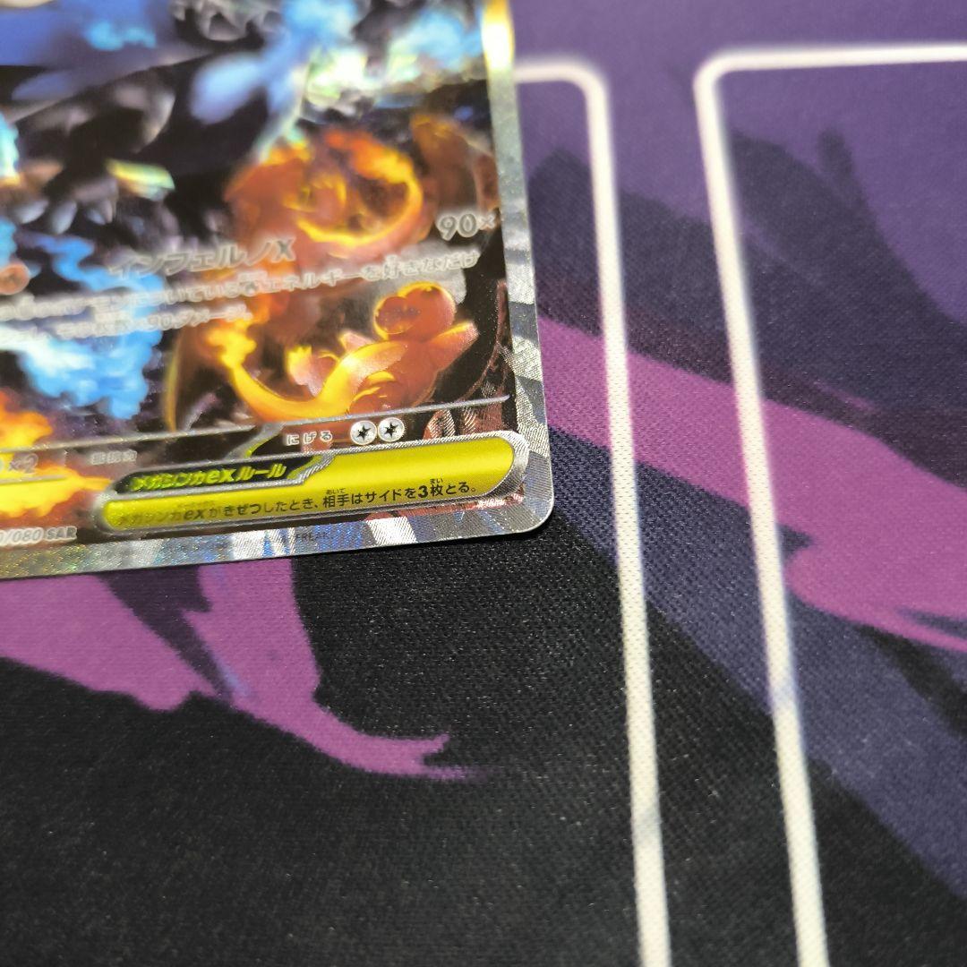 メガリザードンX ex 110/080 SAR　【美品】