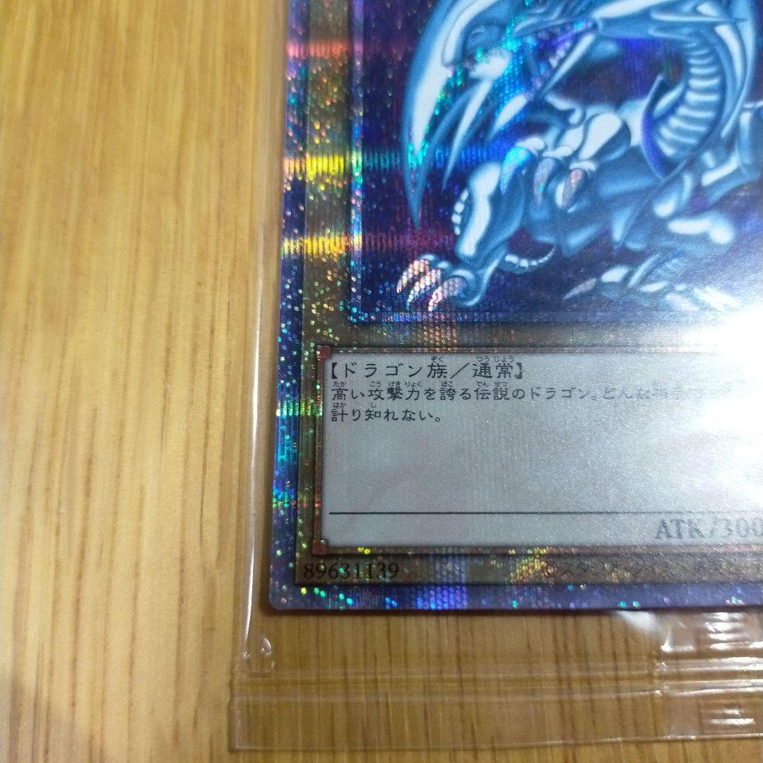 遊戯王 ブルーアイズホワイトドラゴン プリズマ 未開封