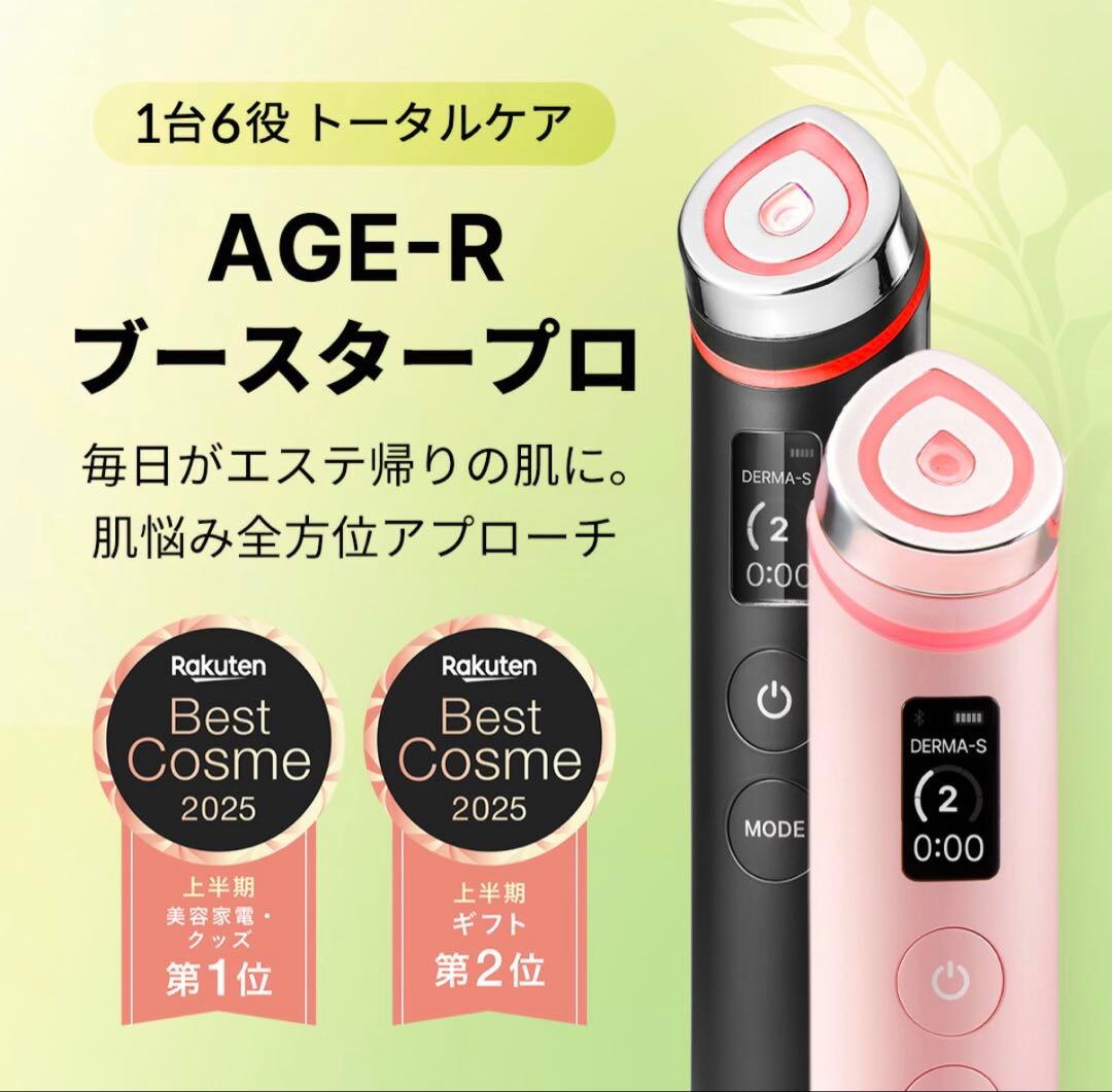 メディキューブ⭐️AGE-R Booster Pro ブースタープロ