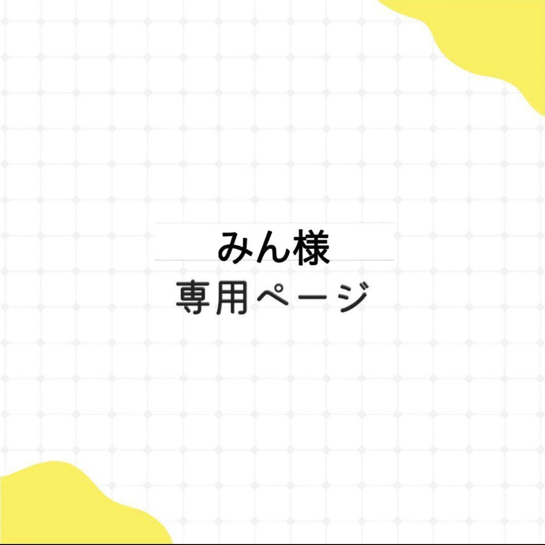みんページ