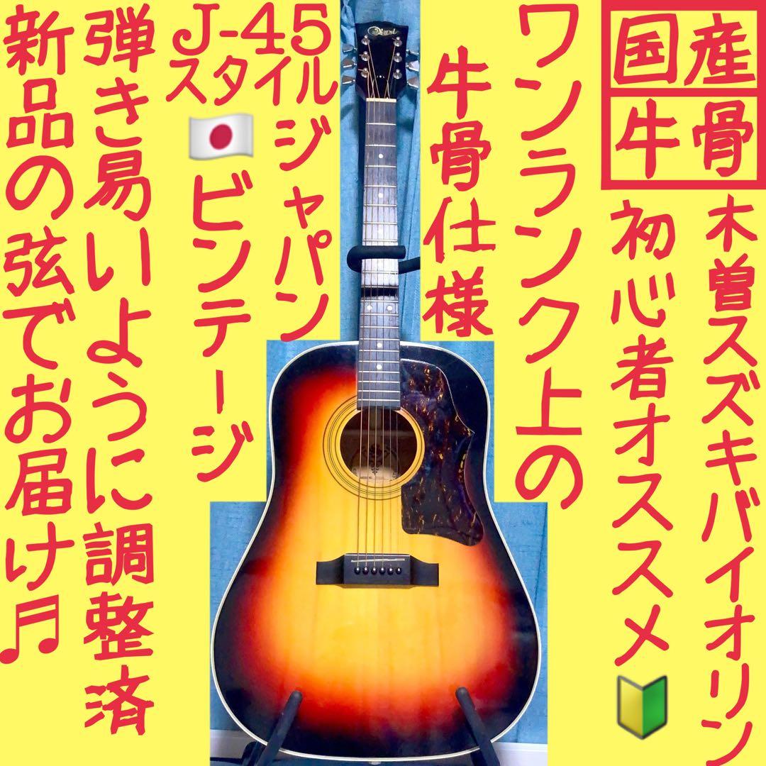 【牛骨】Oakland！木曽スズキバイオリン！【弾き易く調整☆新品の弦】