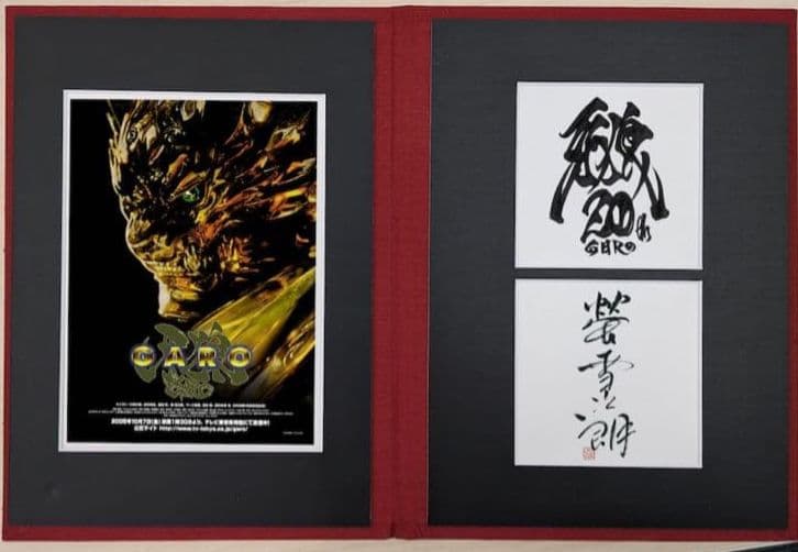 牙狼＜GARO＞ 20周年記念 ラフネートル 見開き記念アルバム 螢 雪次朗