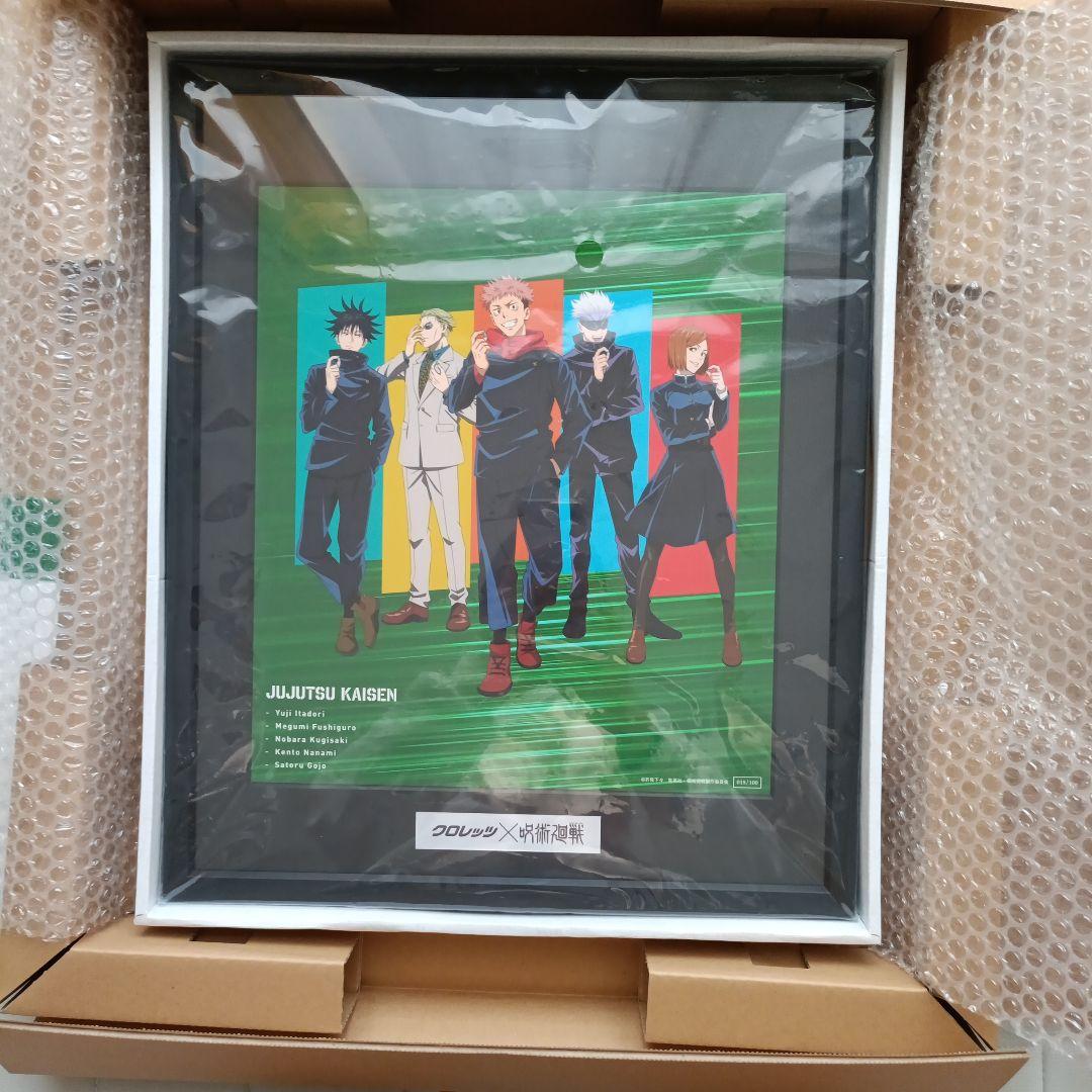 呪術廻戦 　描き下ろし高精彩複製画