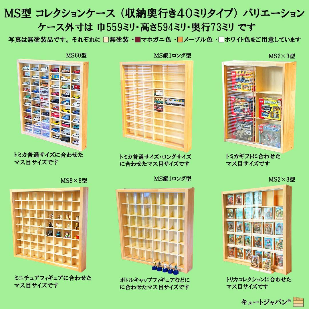 【トミカNo.1～No.140まで収納】ミニカーケース アクリル扉付 ２台セット