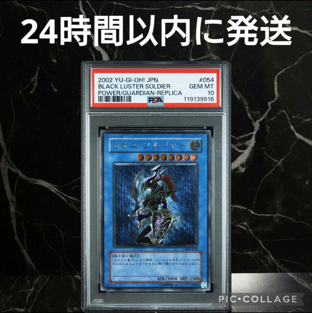 【PSA10】カオス・ソルジャー レリーフ #49