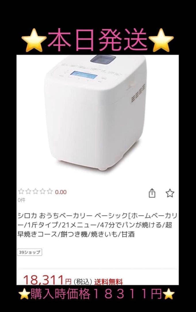 か*い様 シロカ おうちベーカリー ベーシック SB-1D251