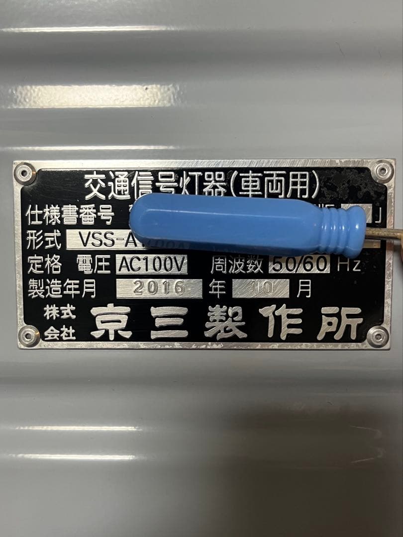 信号機LED矢印