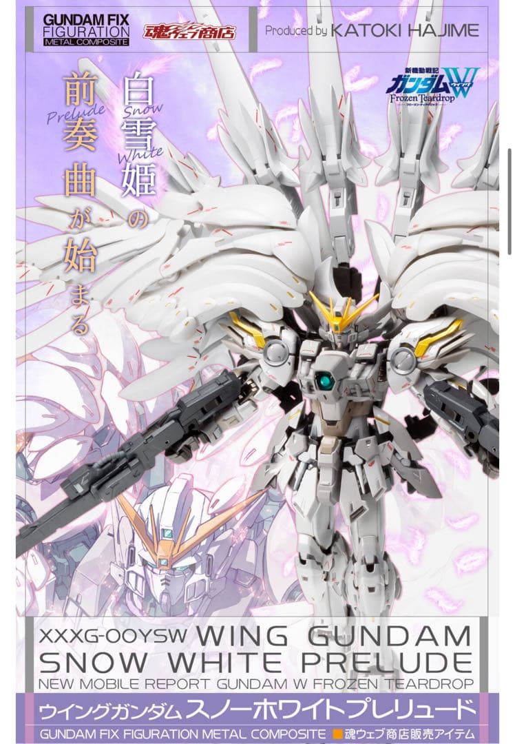 L COMPOSITE ウイングガンダムスノーホワイトプレリュード