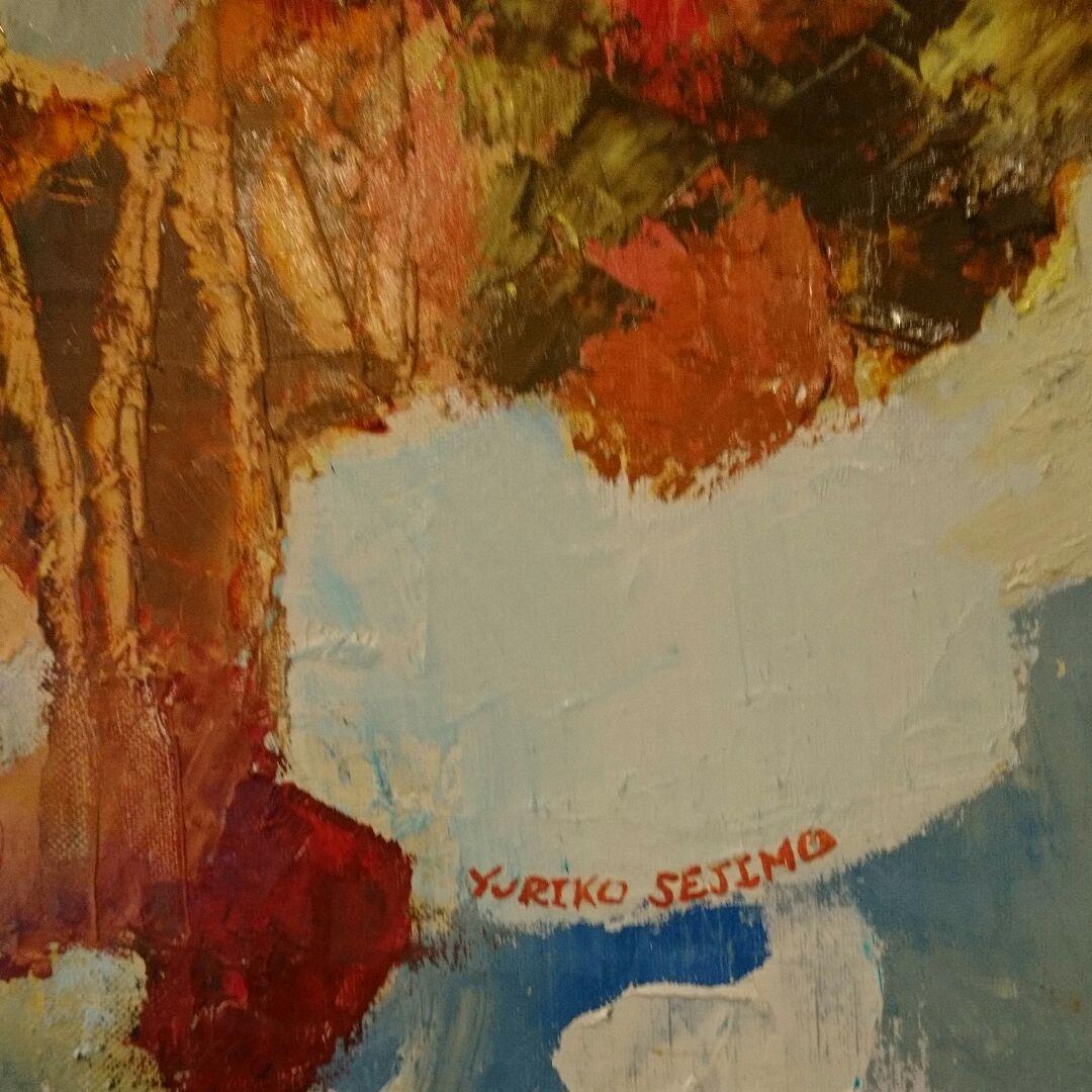 SEJIMOyuriko 油彩画 F15 タブローでの販売