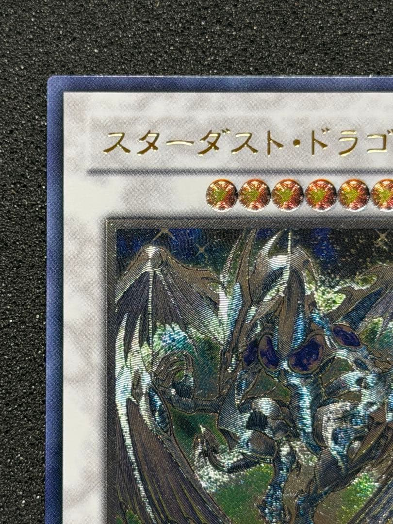 【超極美品】スターダスト・ドラゴン レリーフ　ホログラフィック　セット