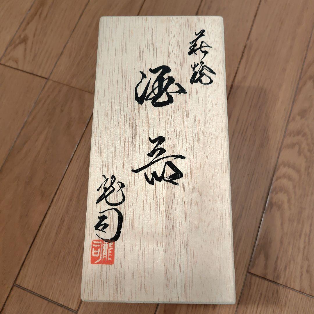 萩焼　松野龍司作　徳利　猪口セット