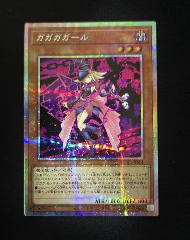 ガガガガール(絵違い)　プリズマティックシークレットレア　遊戯王