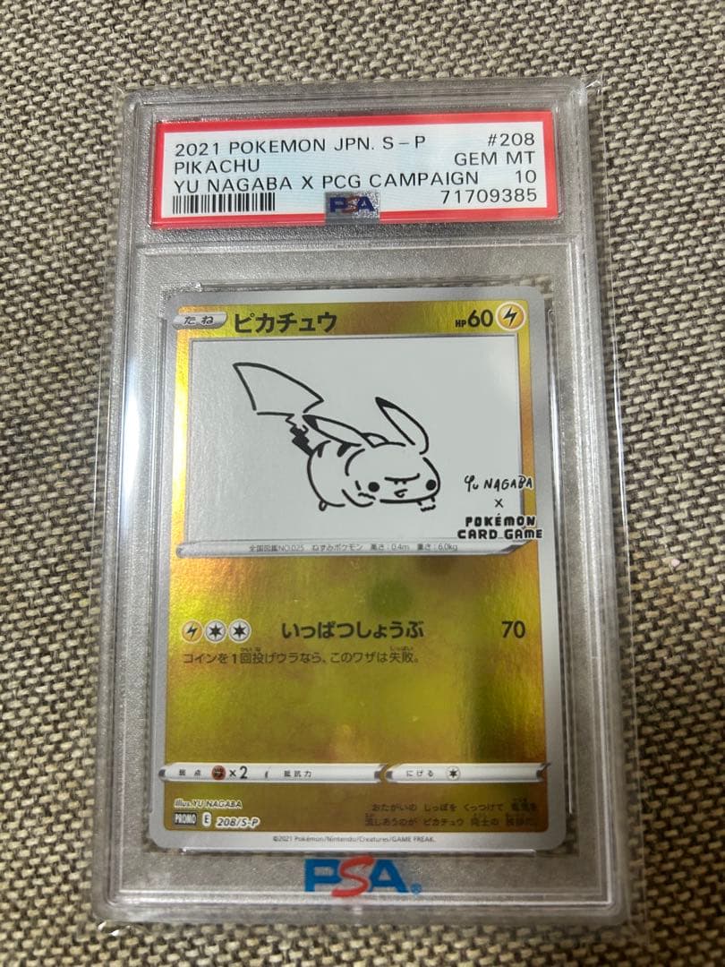 美品nagaba ピカチュウpsa10　プロモ