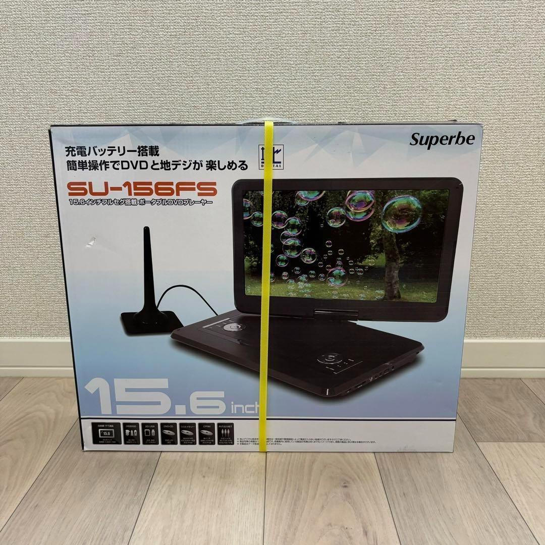 15.6インチ ワンセグ搭載 ポータブルDVDプレーヤー SU-156FS