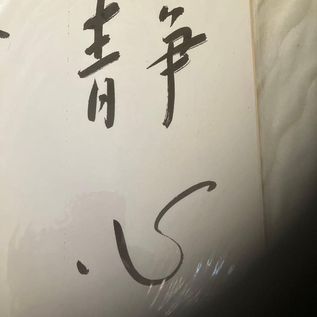 囲碁名人　色紙
