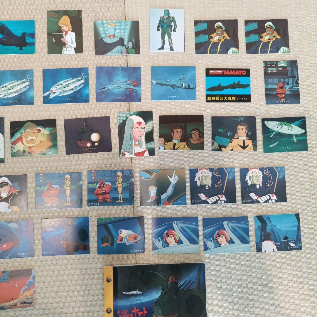 宇宙戦艦ヤマト、さらば宇宙戦艦ヤマト愛の戦士たち 99枚とファイルセット