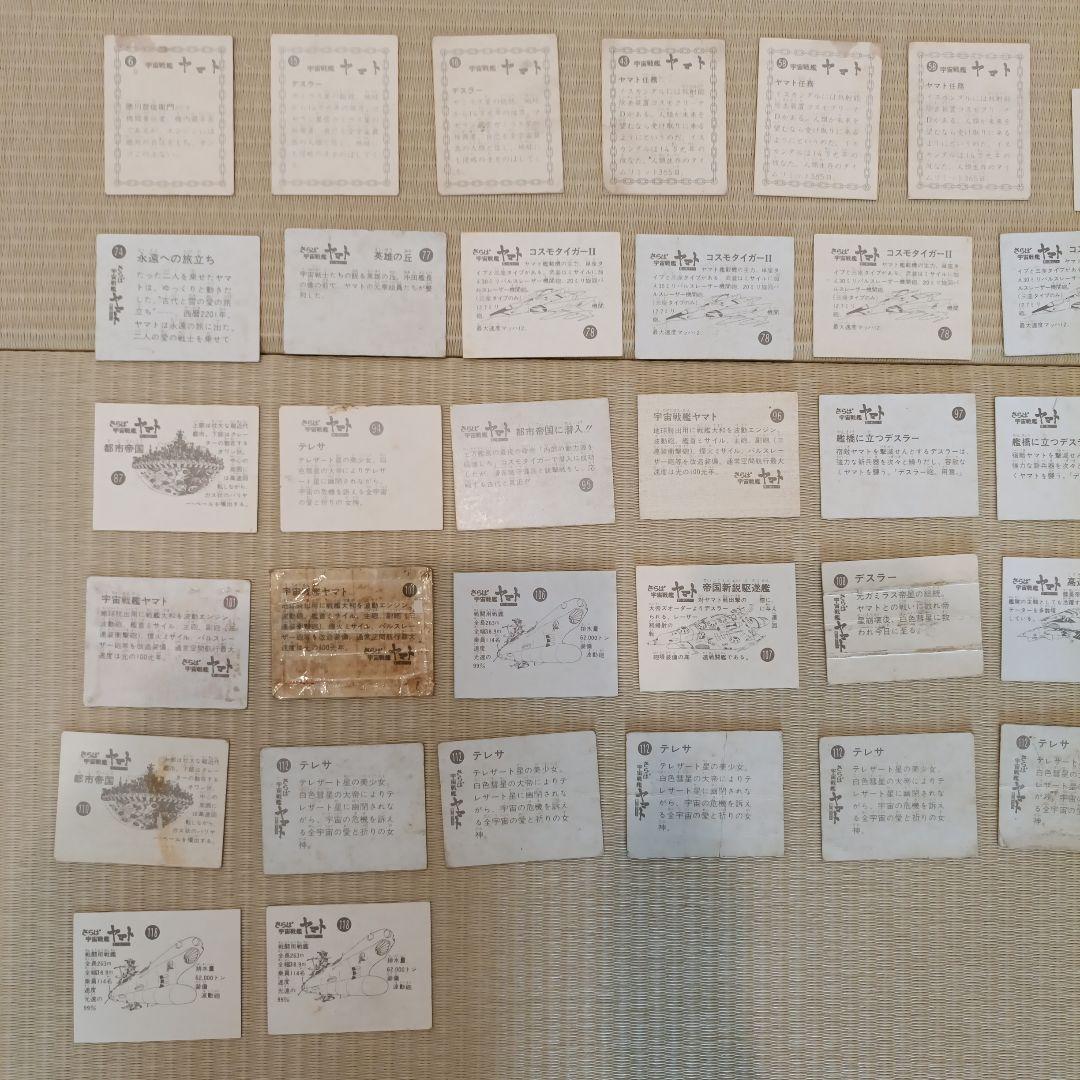 宇宙戦艦ヤマト、さらば宇宙戦艦ヤマト愛の戦士たち 99枚とファイルセット