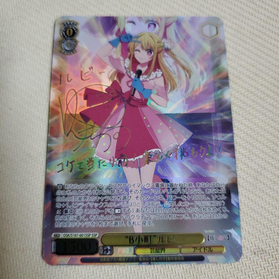 B小町 ルビー SSP サイン