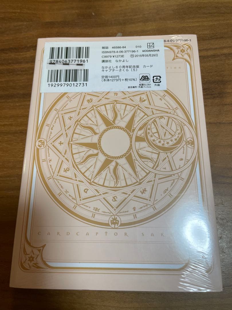 カードキャプターさくら なかよし60周年記念版 1〜9巻セット
