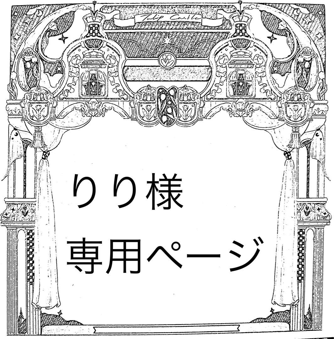 りりページ