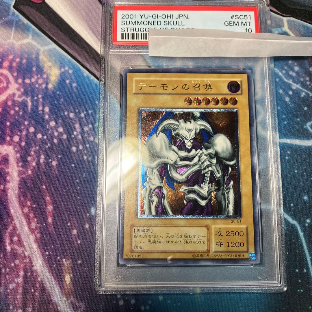 デーモンの召喚　レリーフ　psa10