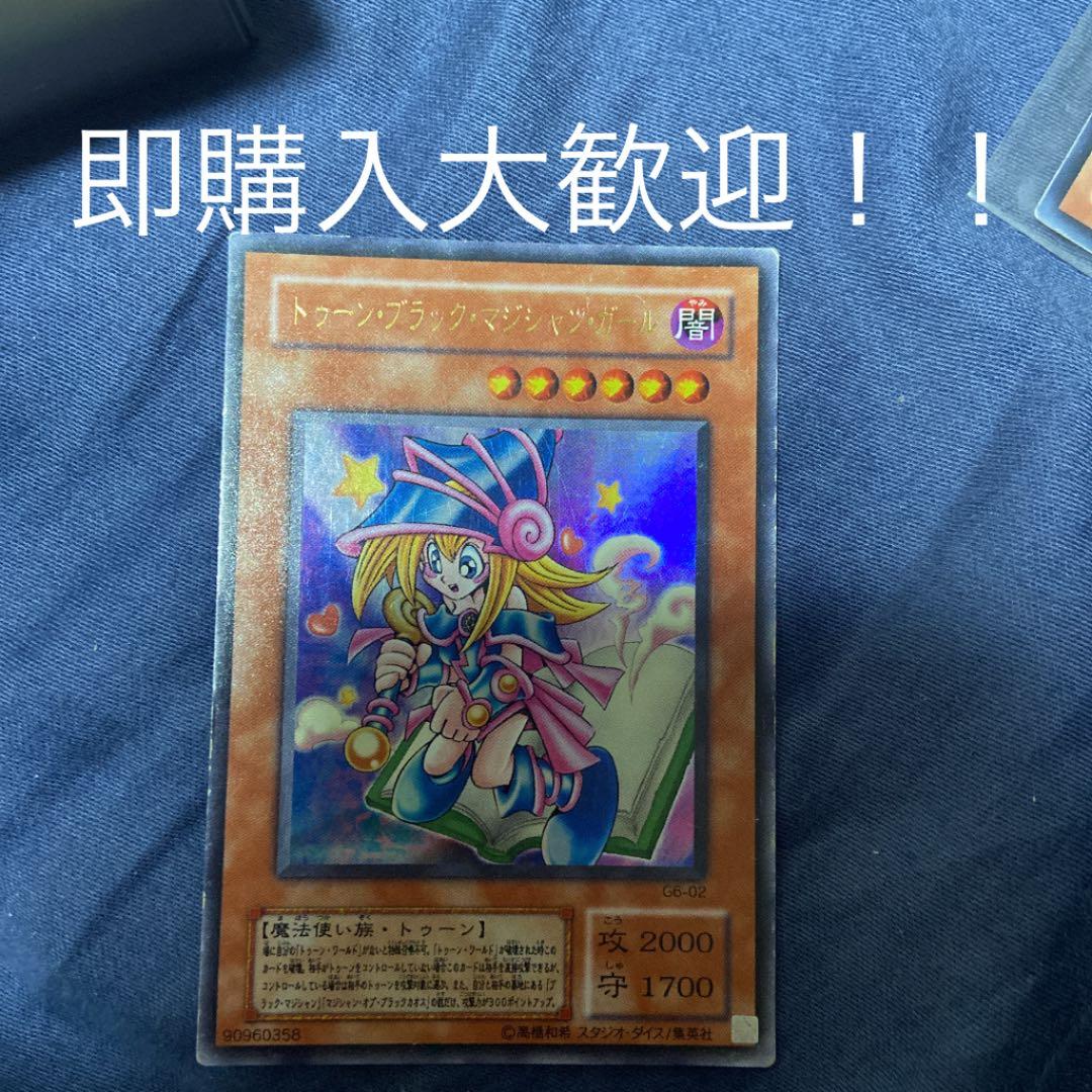 【希少】トゥーン•ブラック•マジシャン•ガール ウルトラ