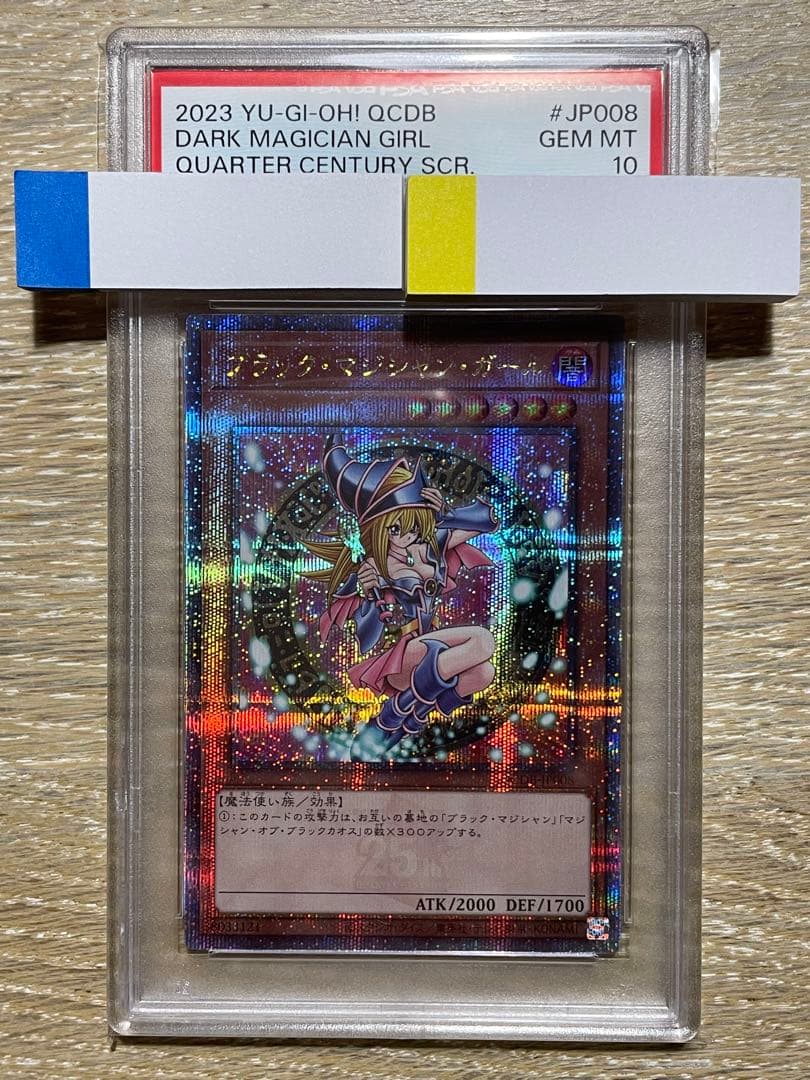 遊戯王 ブラックマジシャンガール クオシク 25th PSA10 5つ目