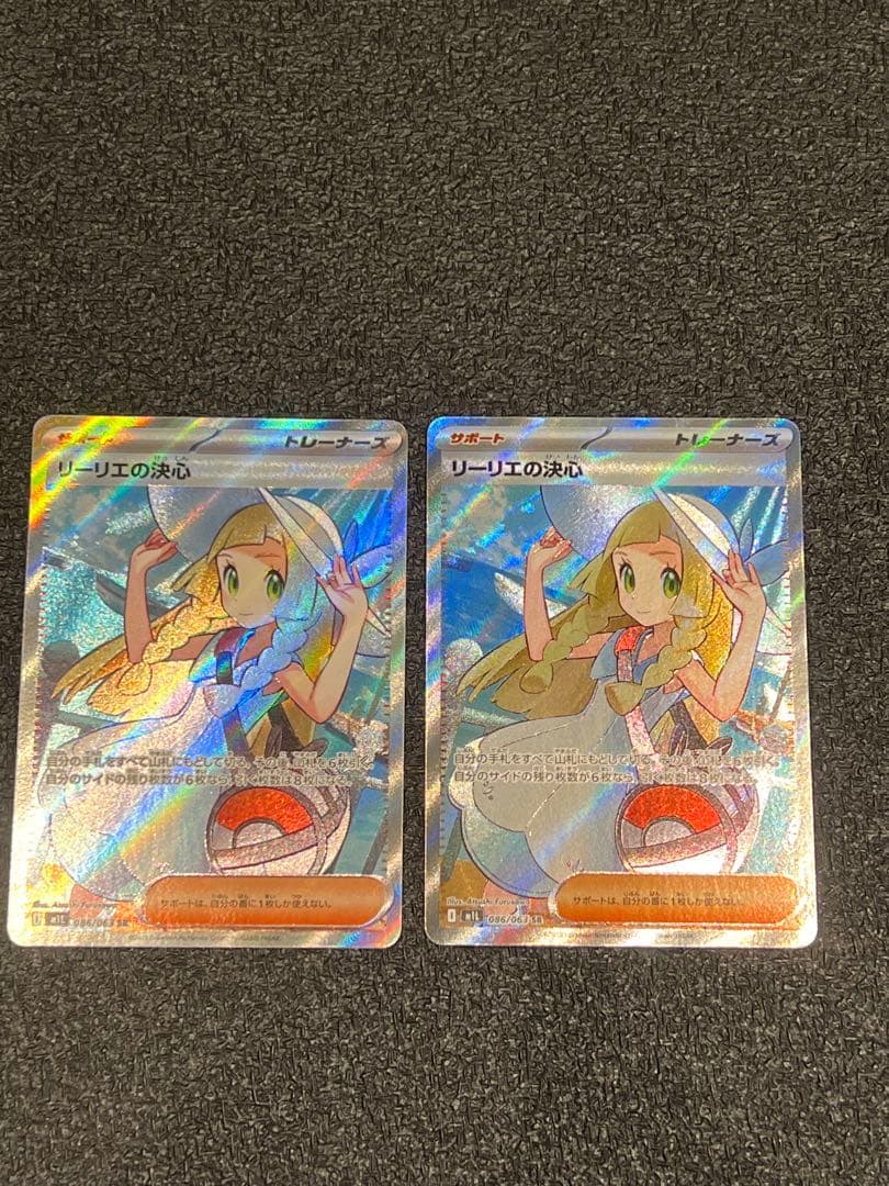 ポケカ　リーリエの決心　SR まとめ売り